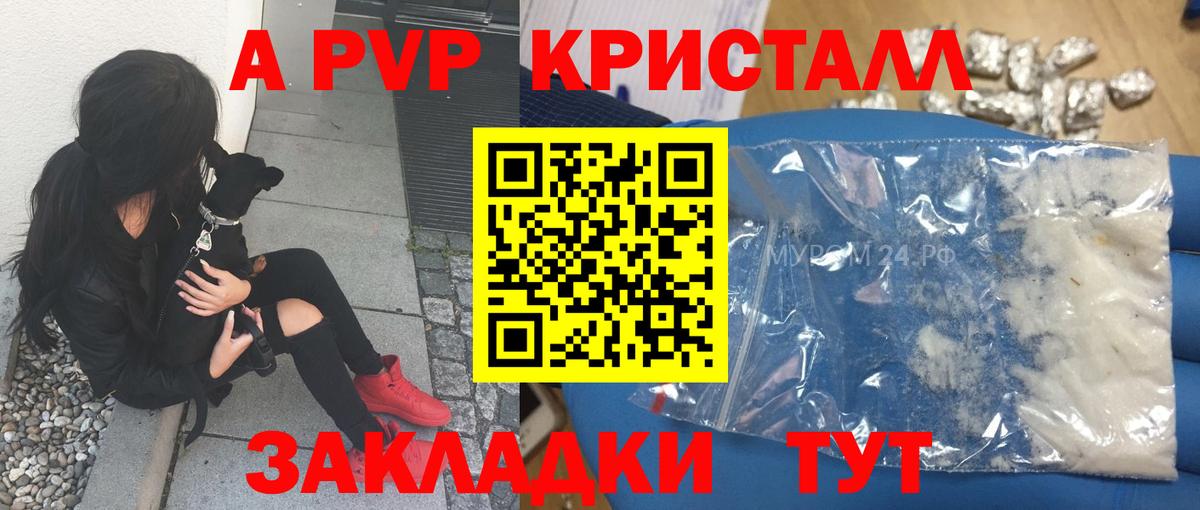 А ПВП кристаллы  Alfa_PVP мука  Набережные Челны  Alpha PVP СК КРИС  Вход с VPN 