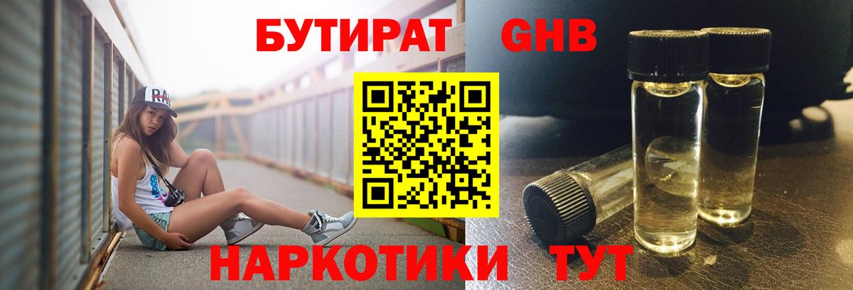 БУТИРАТ  Вход с VPN  Набережные Челны  Бутират оксана 