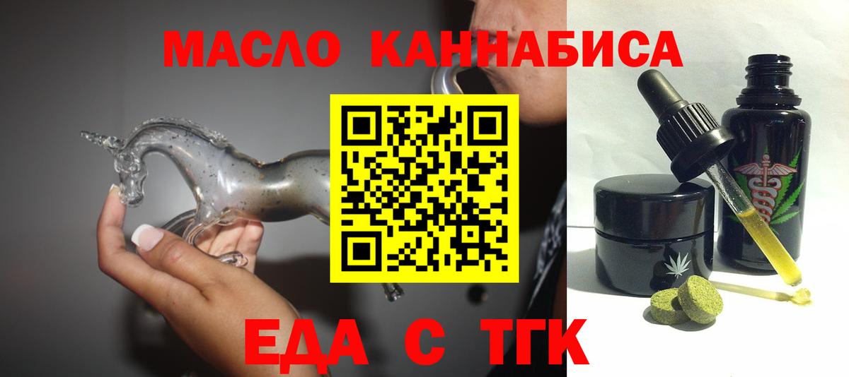 Еда ТГК конопля  Вход с VPN  Набережные Челны 