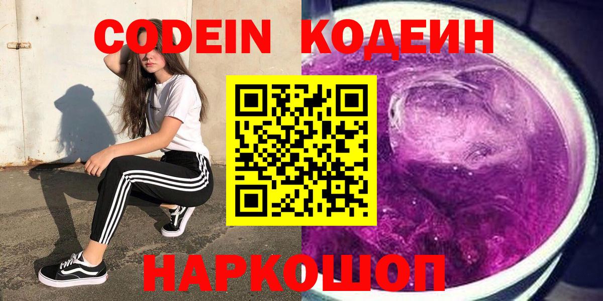 Кодеиновый сироп Lean напиток Lean (лин)  Кодеин напиток Lean (лин)  Набережные Челны  Вход с VPN 