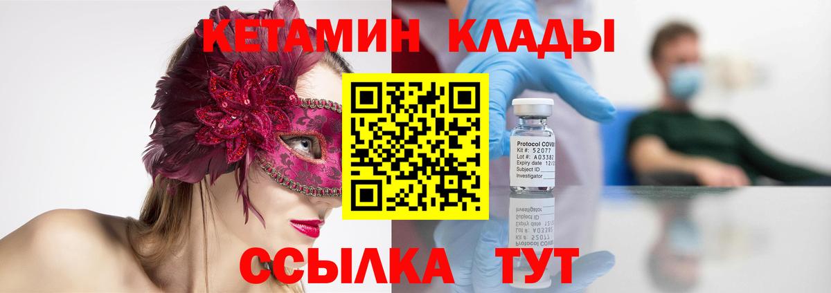 Кетамин ketamine Набережные Челны