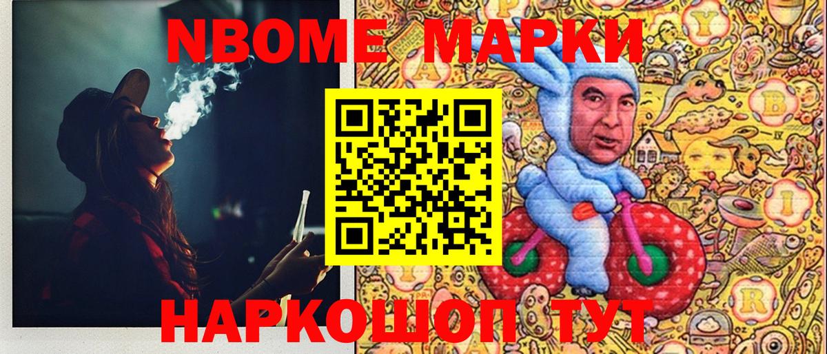 Марки 25I-NBOMe 1,5мг  где можно купить   Набережные Челны  Вход с VPN  Марки 25I-NBOMe 1,5мг  Марки 25I-NBOMe 